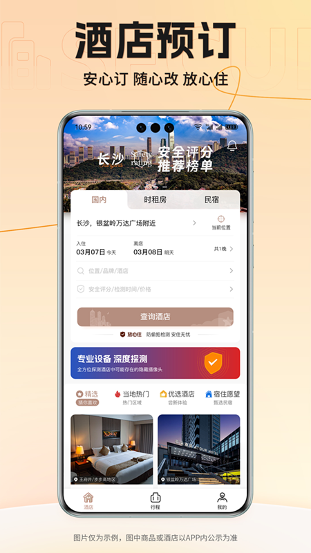安住会_截图1