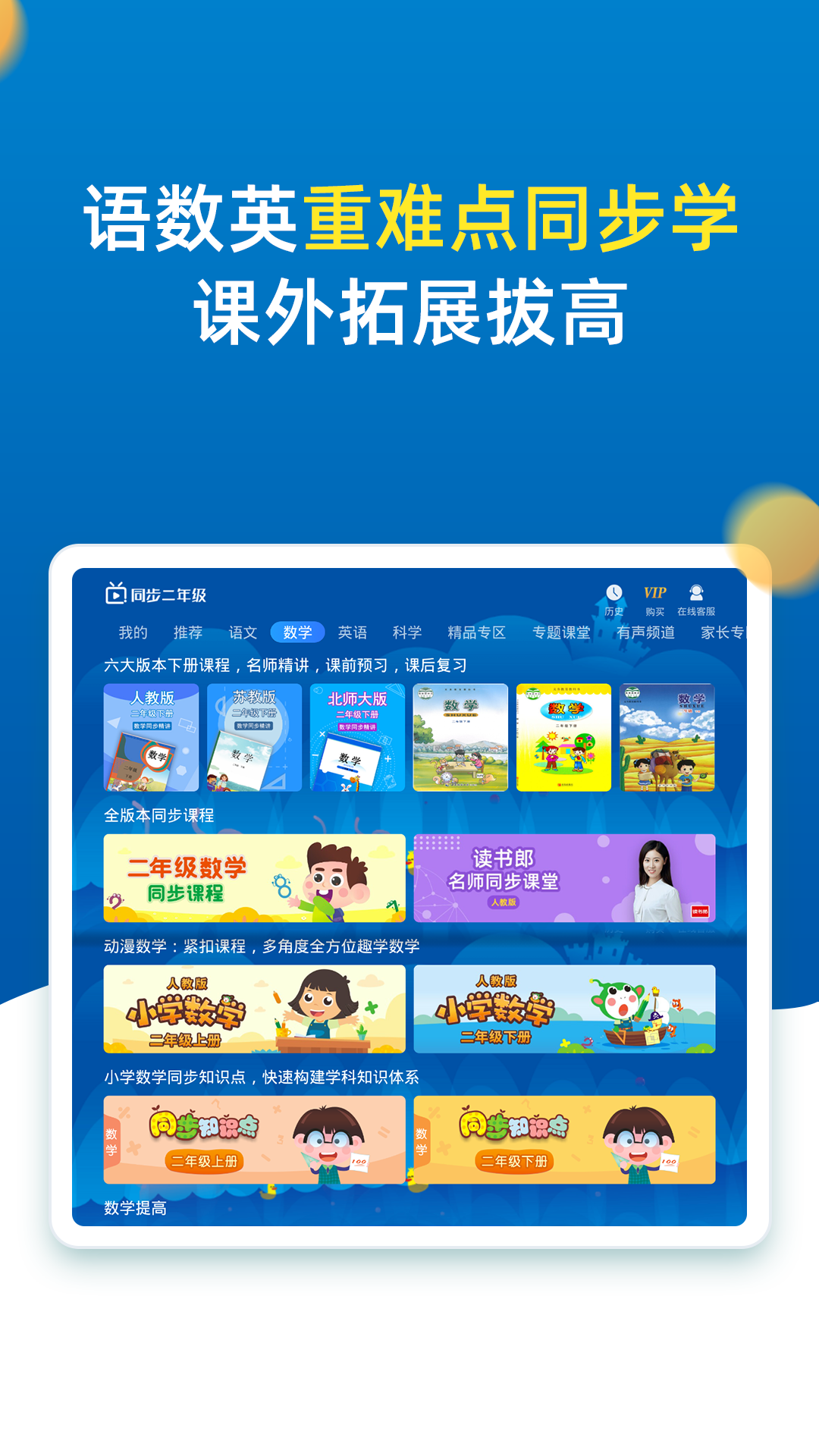 小学同步二年级_截图1