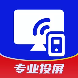手机电视投屏大师下载_手机电视投屏大师苹果版下载