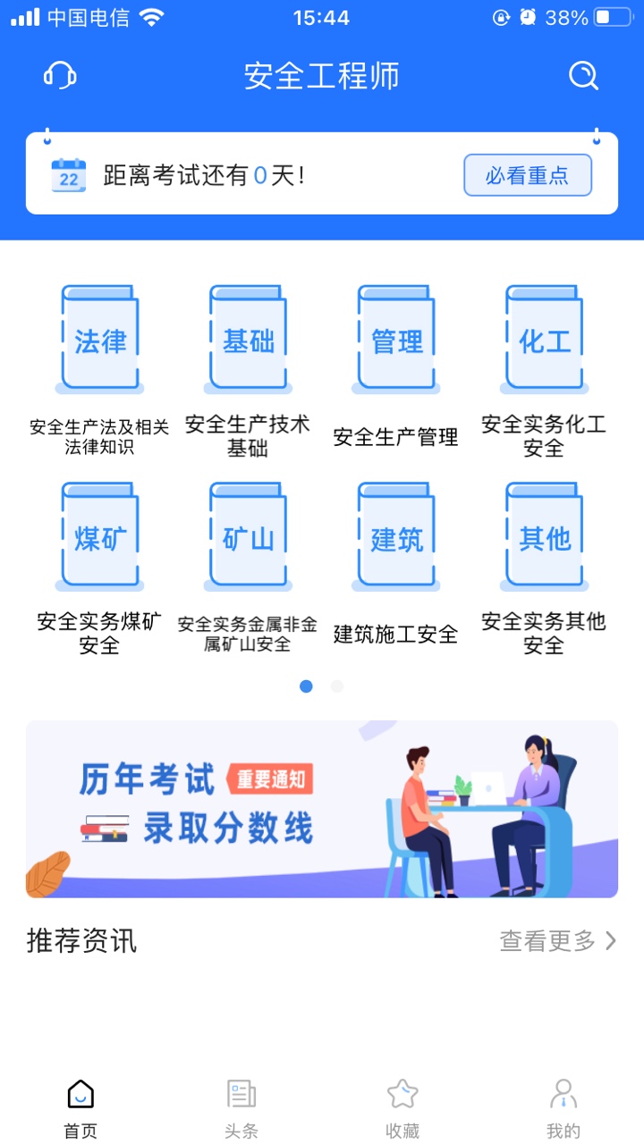 安全工程师考试宝典_截图3