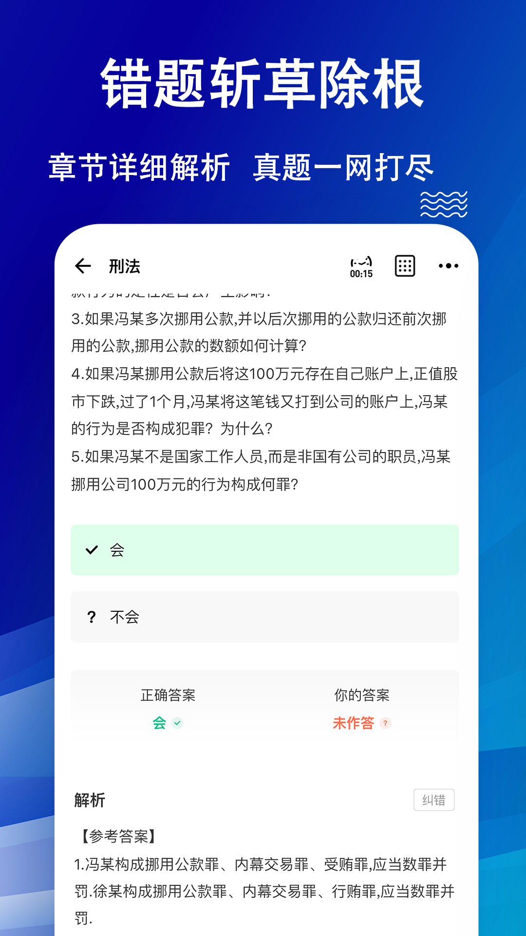 法考练题狗_截图3