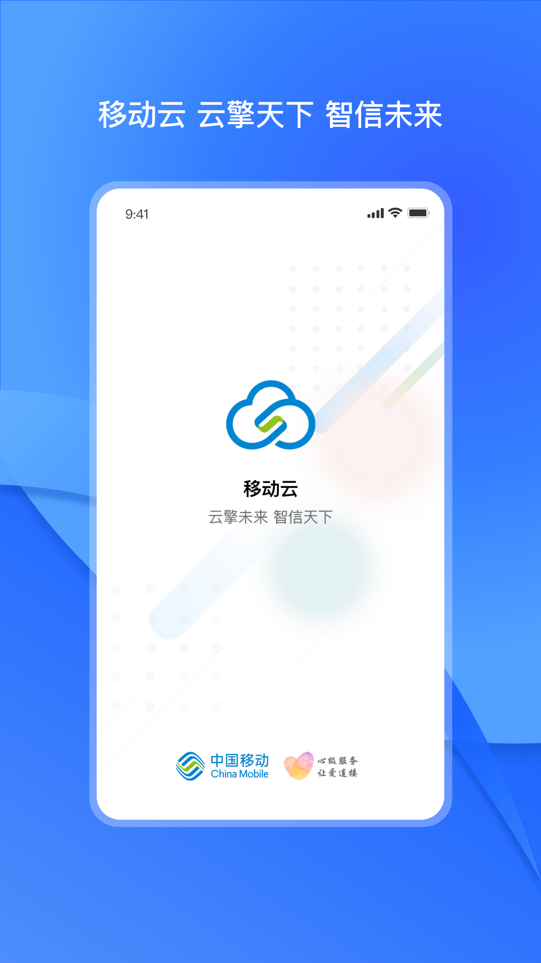 移动云_截图1