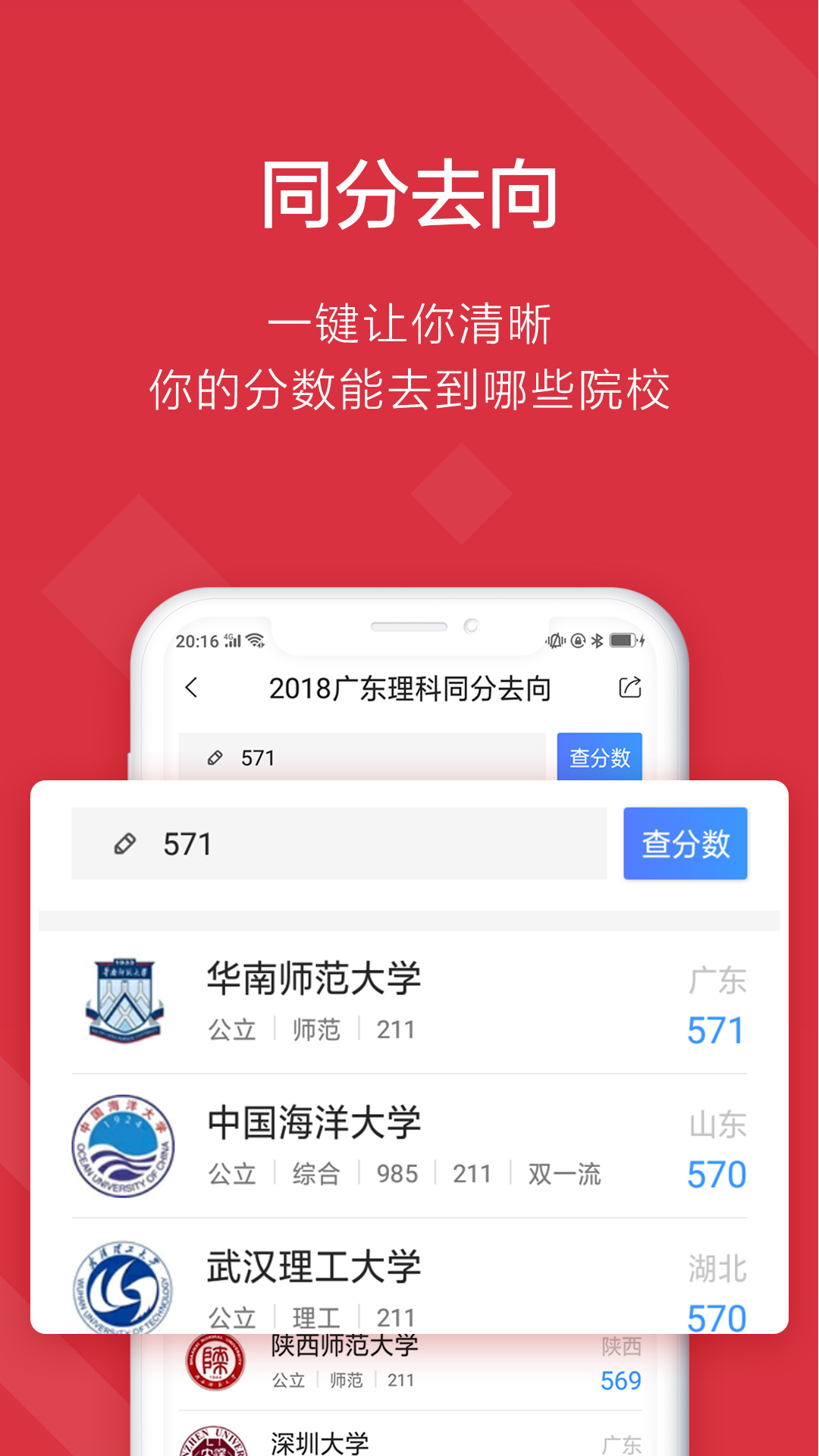 高考e志愿_截图5