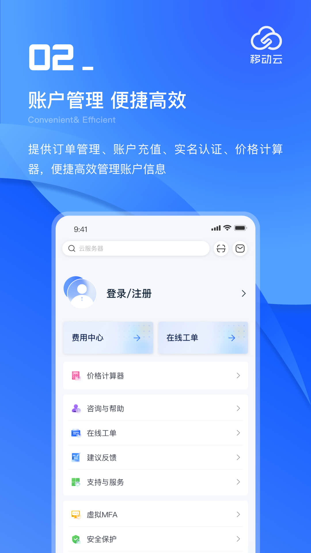 移动云_截图3