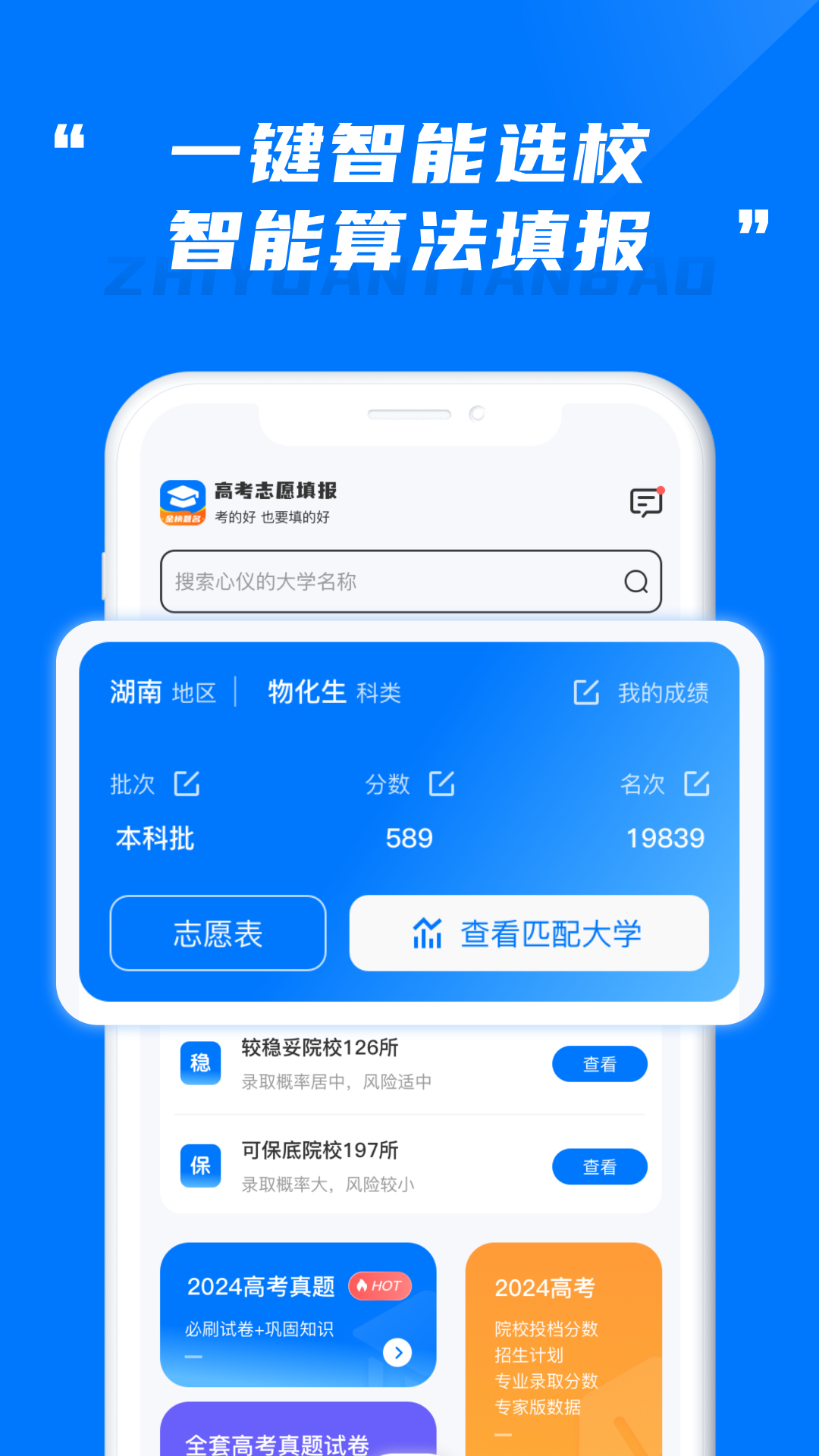 高考阳光志愿填报_截图1