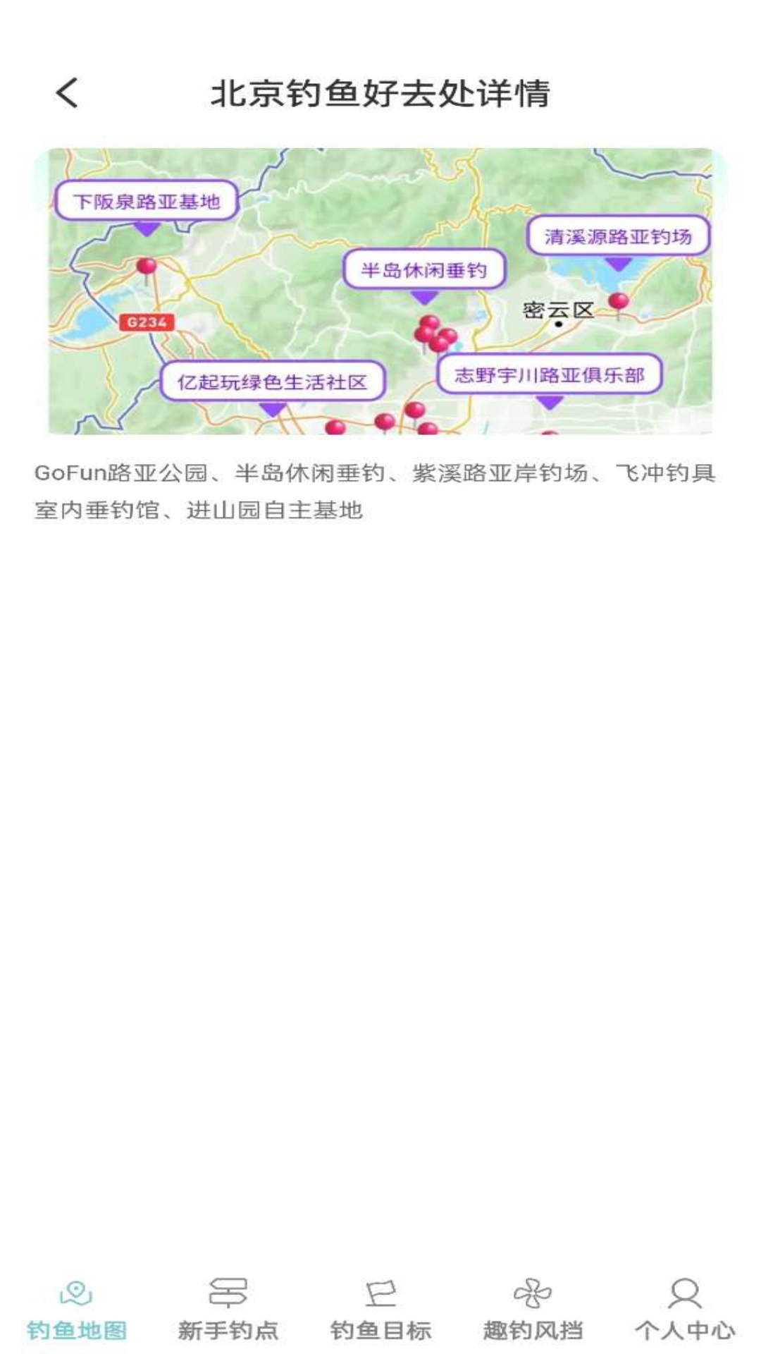 钓鱼梦想家_截图1