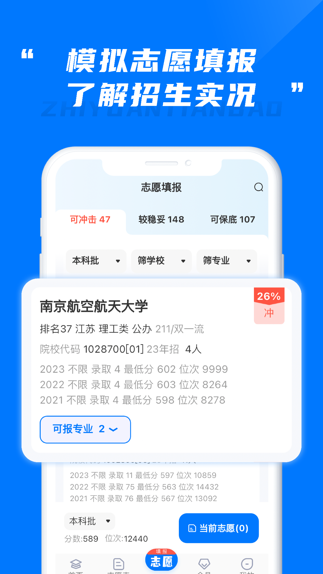 高考阳光志愿填报_截图2