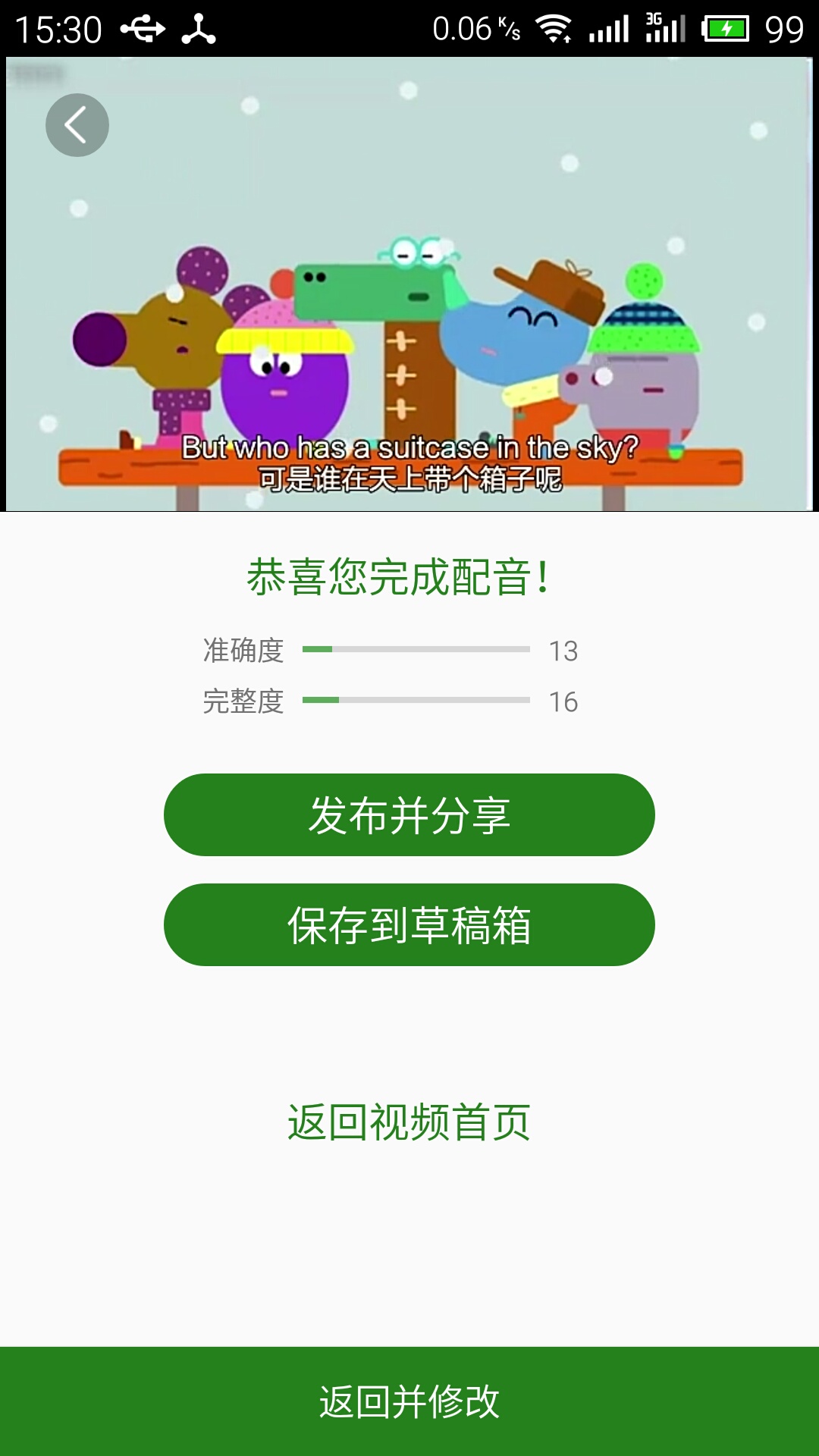 少儿英语_截图4