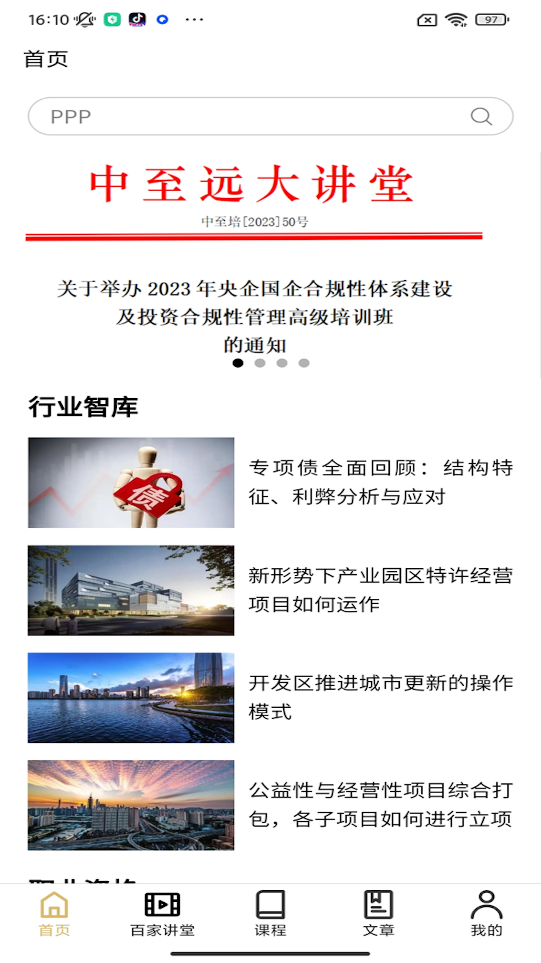 中至远大讲堂_截图1