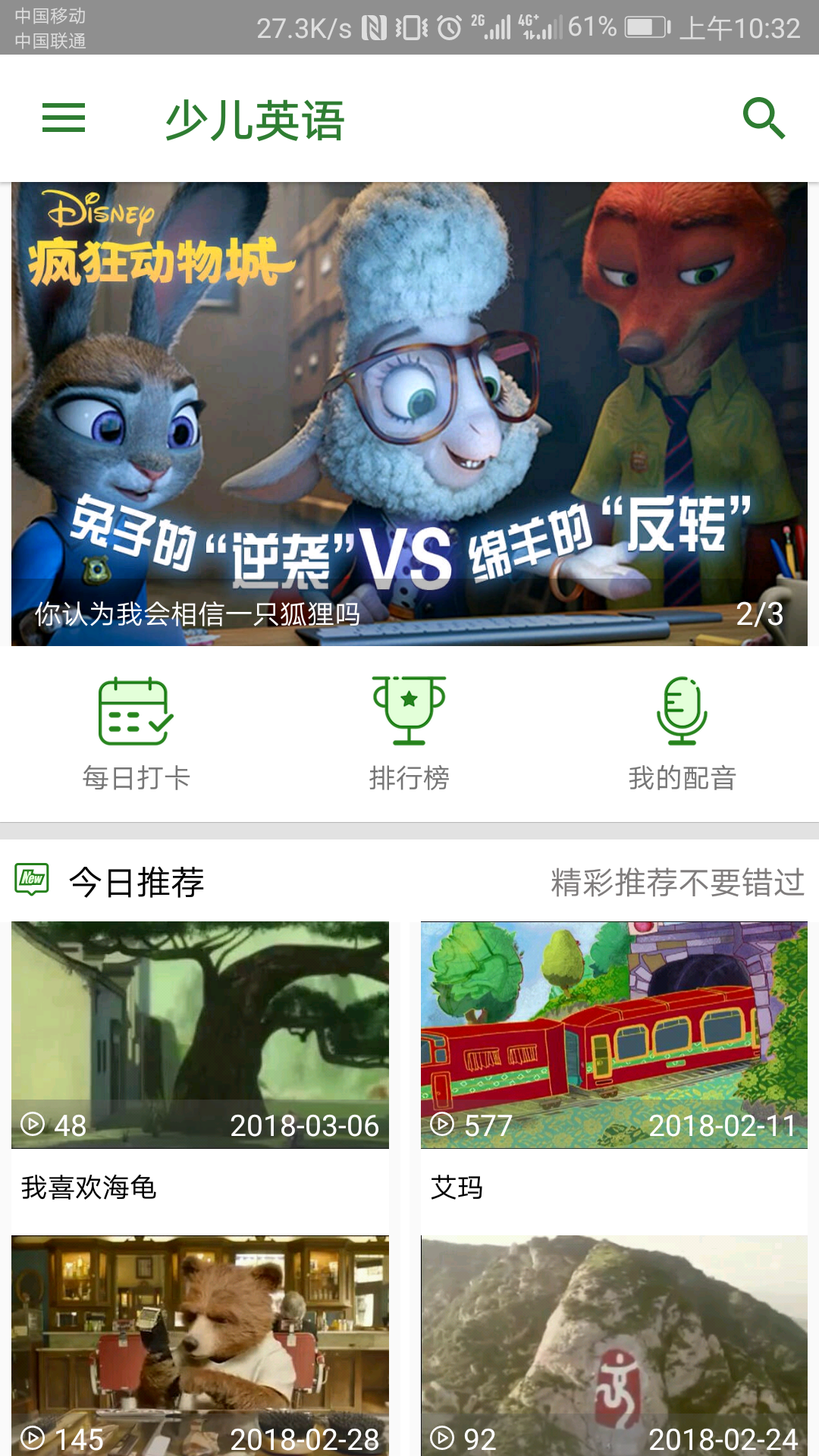 少儿英语_截图1