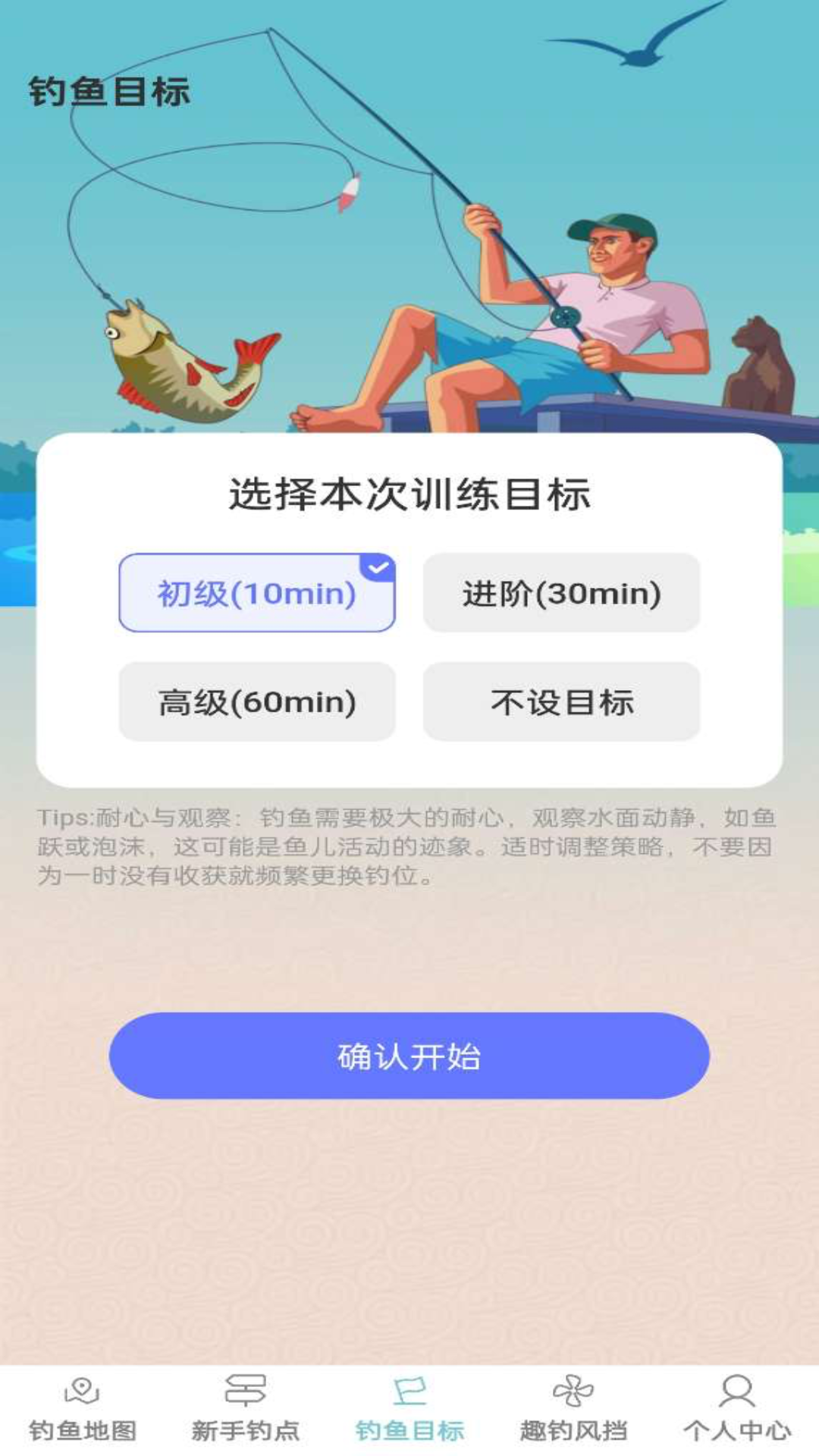 钓鱼梦想家_截图2