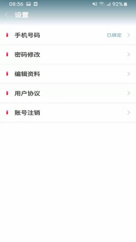 爱教师_截图5