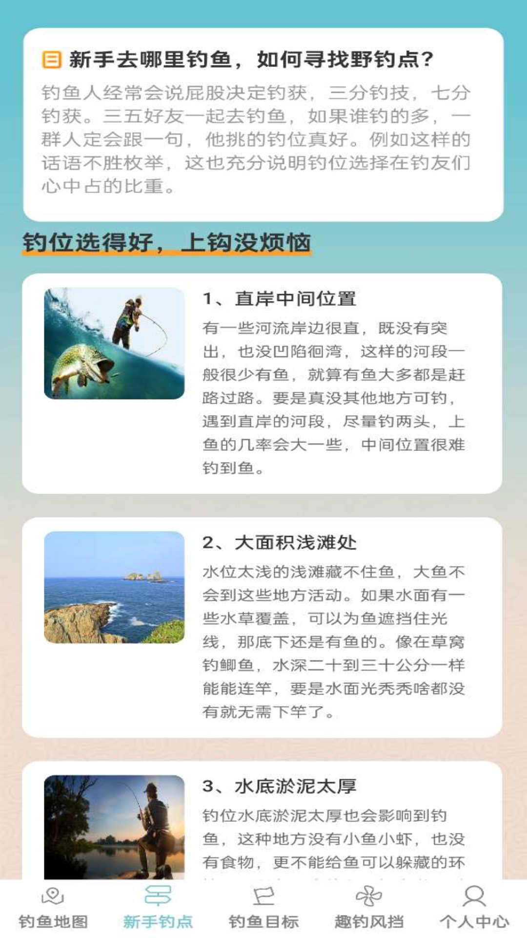钓鱼梦想家_截图3