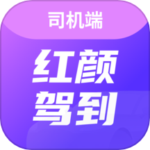 红颜驾到司机端
