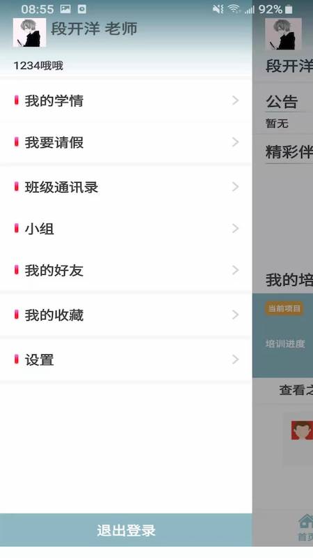 爱教师_截图4