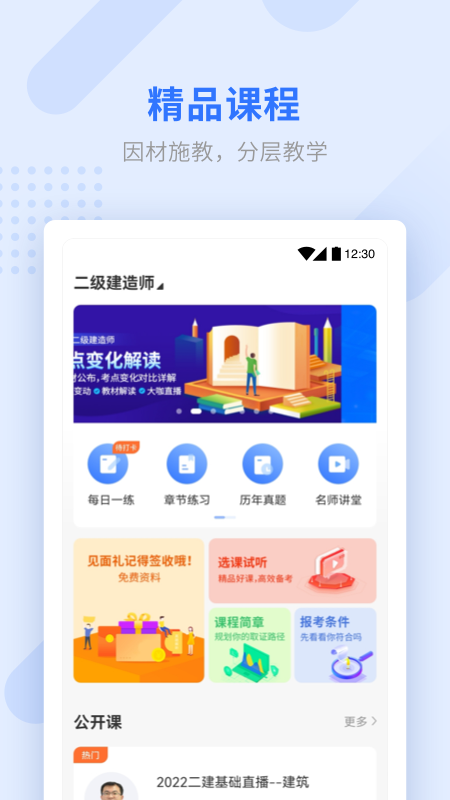 学天教育_截图1