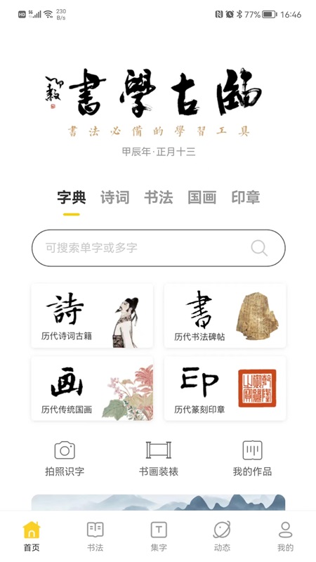 临古学书_截图1