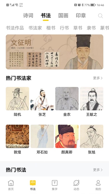 临古学书_截图2