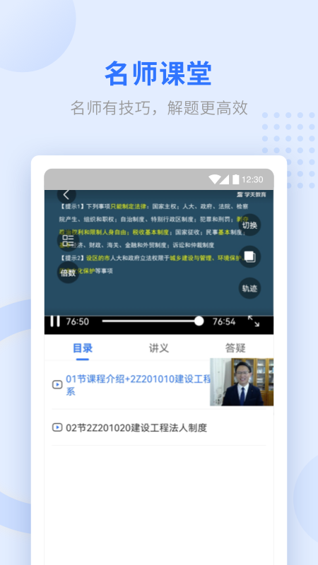 学天教育_截图2