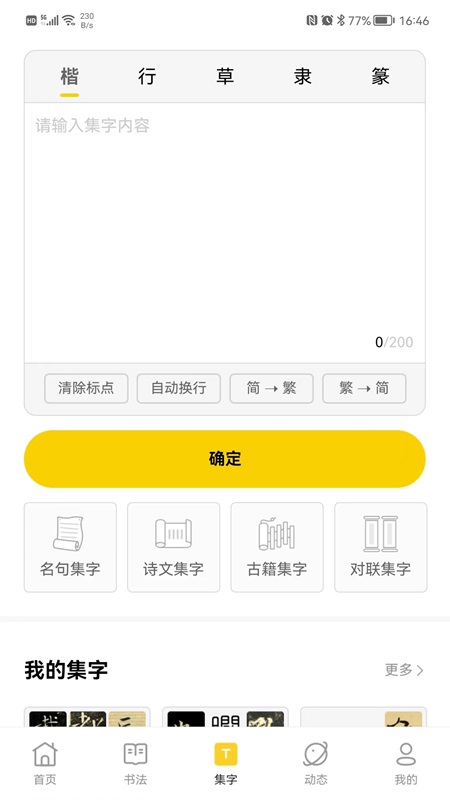 临古学书_截图4