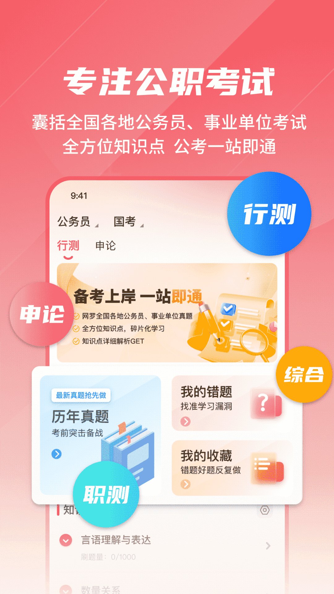 公考刷题背题掌上助手_截图1