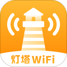 灯塔wifi