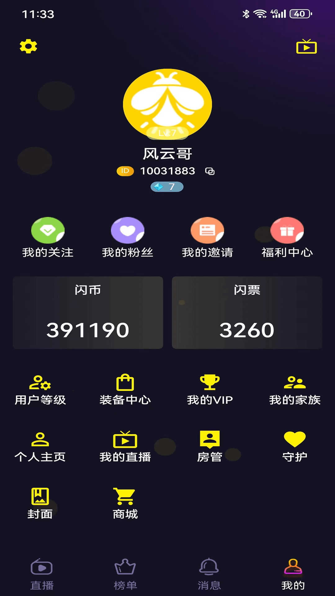 萤火虫直播_截图5