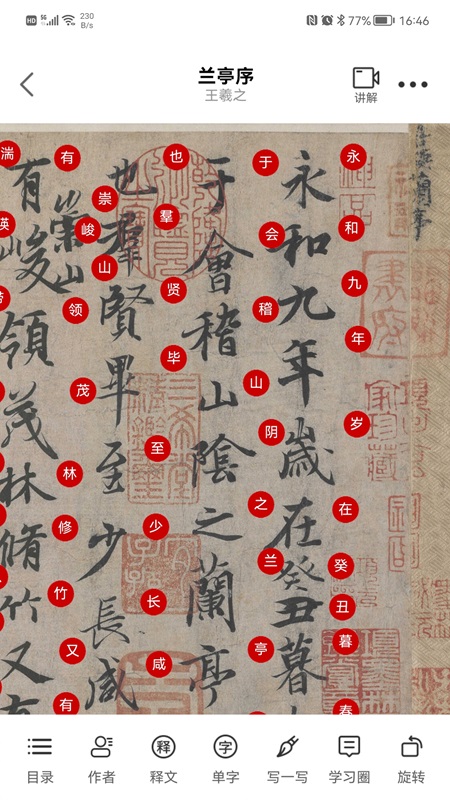 临古学书_截图3