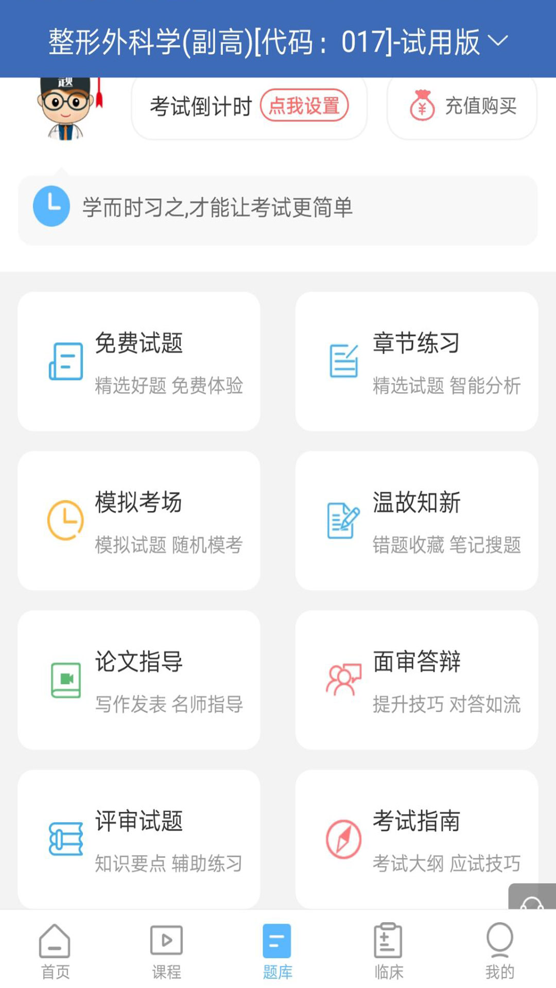 外科高级职称考试宝典_截图4