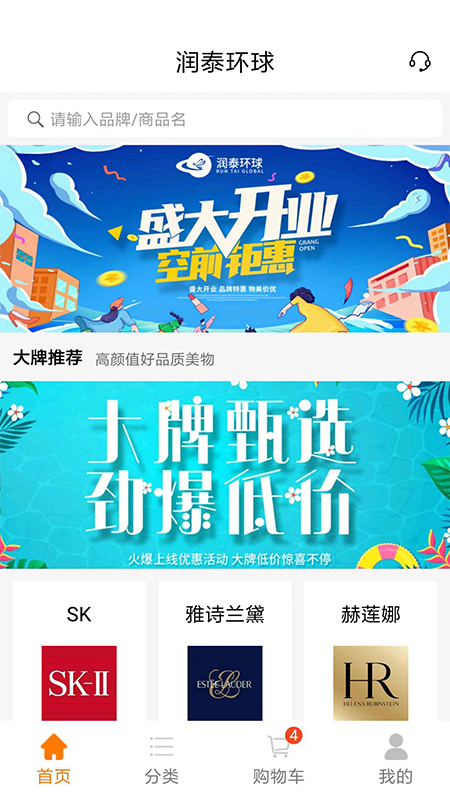 润泰环球