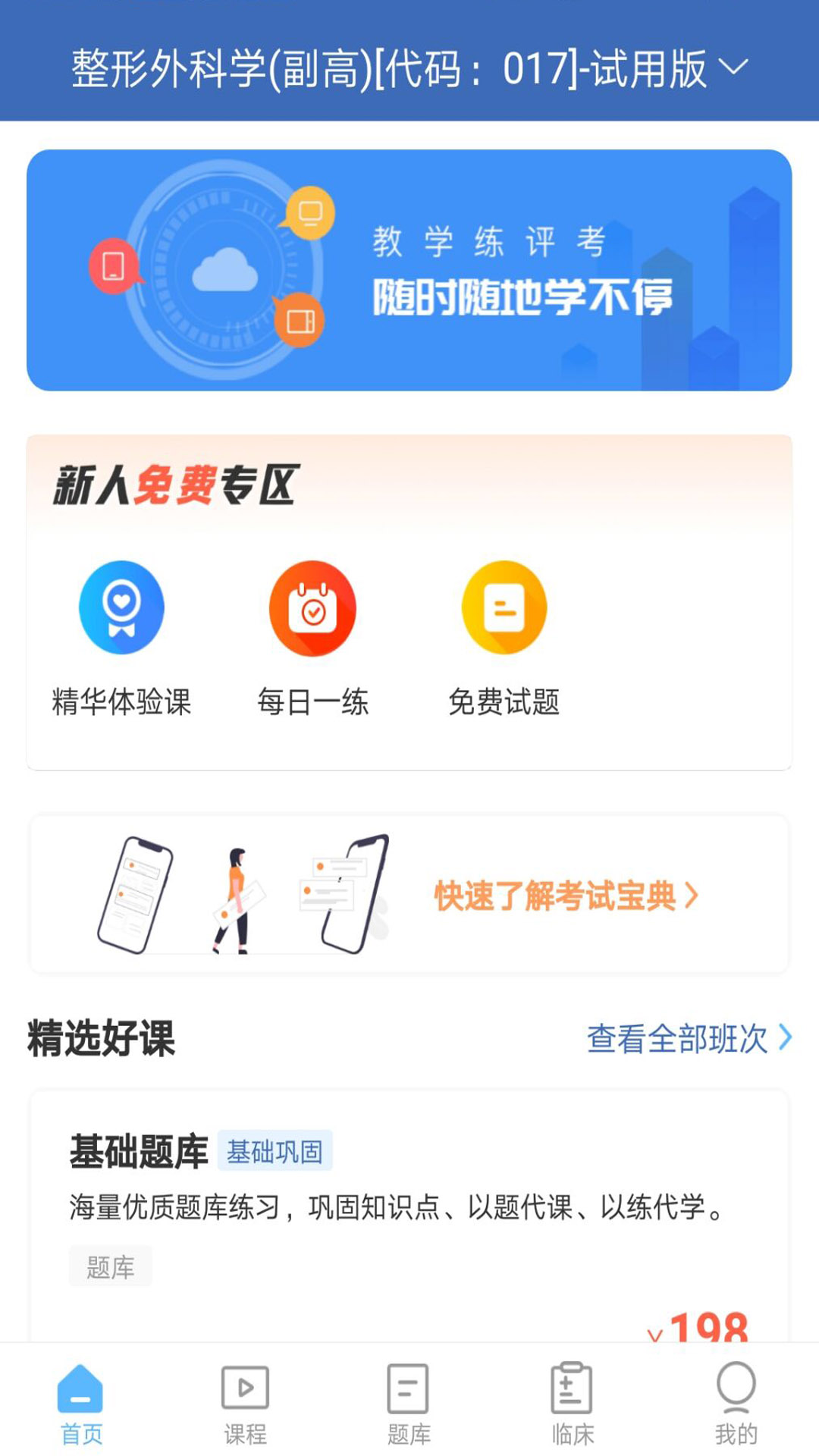 外科高级职称考试宝典_截图2