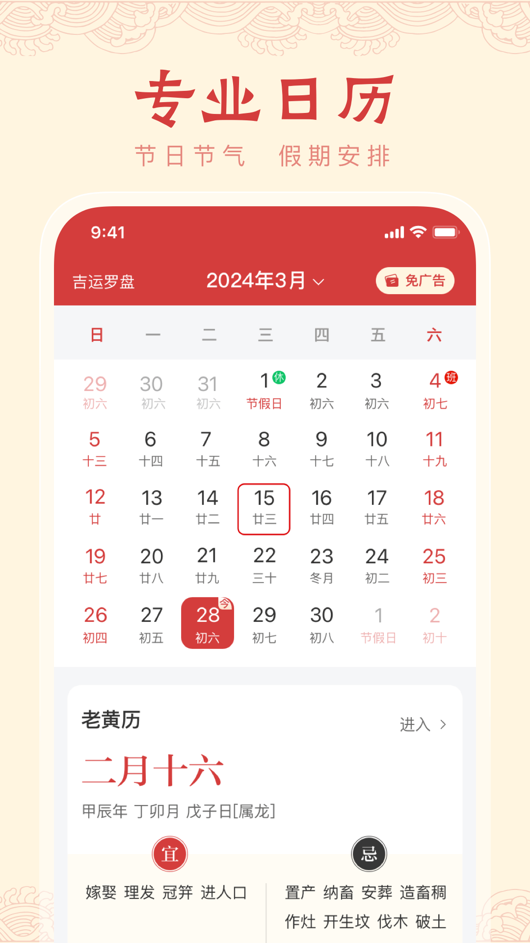 中历万年历_截图1