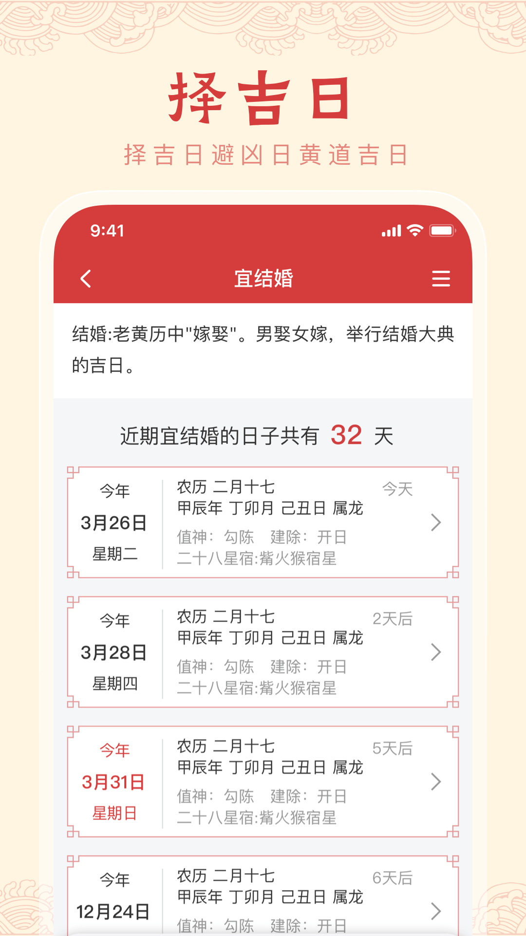 中历万年历_截图3