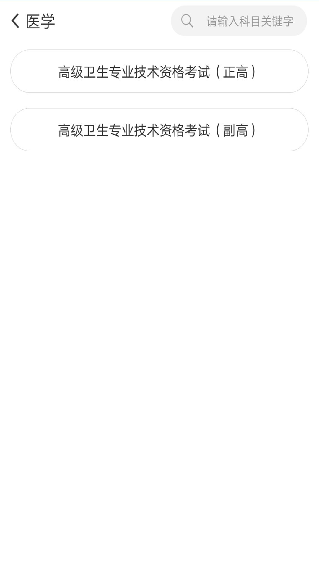 外科高级职称考试宝典_截图1