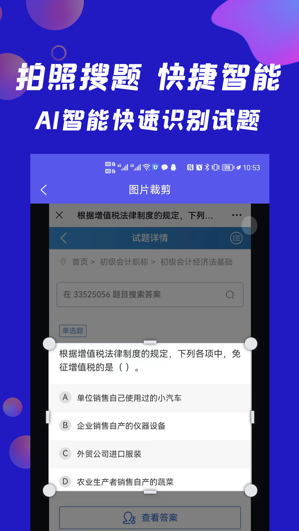 搜题快_截图3