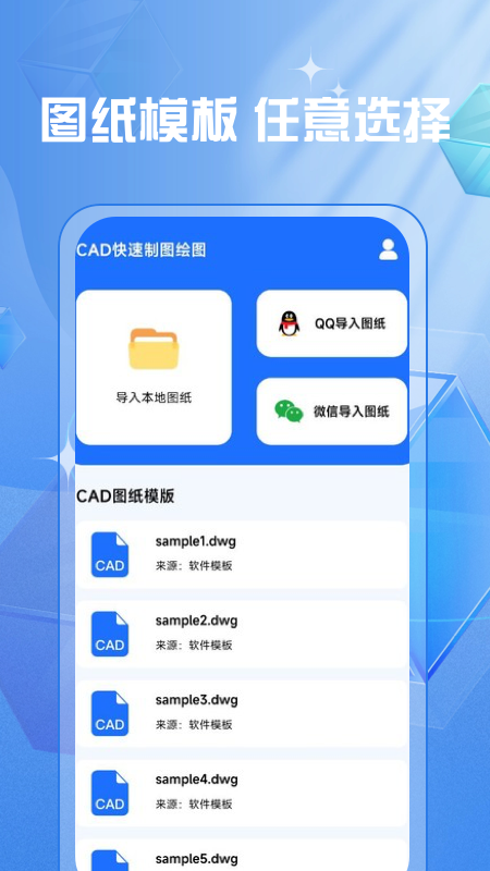 cad快速制图绘图_截图3