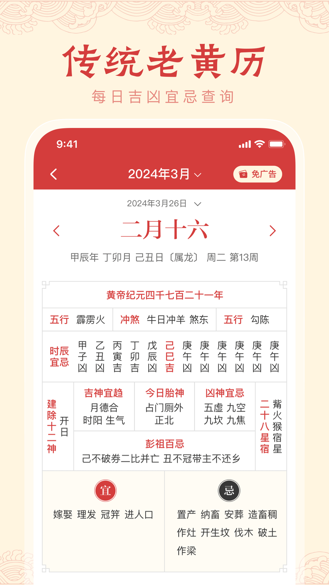 中历万年历_截图2