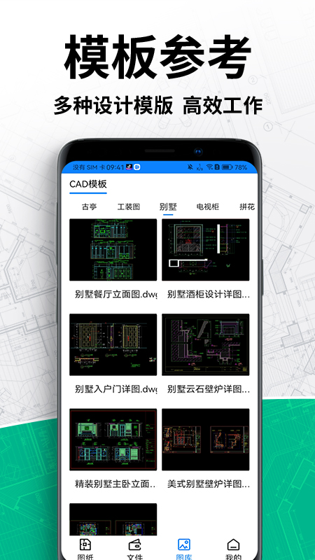 cad手机看图王_截图5