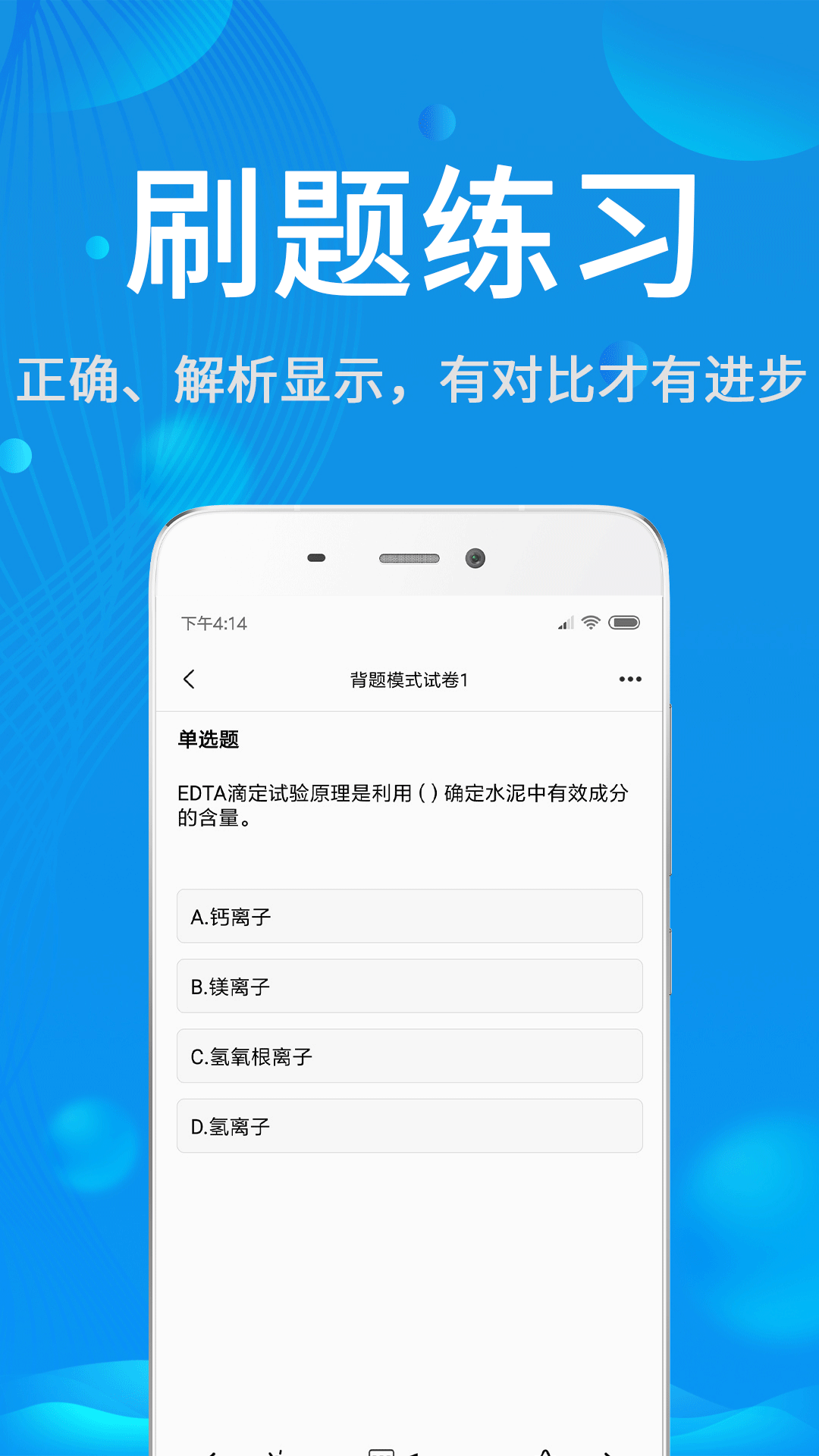 试验检测题库_截图2