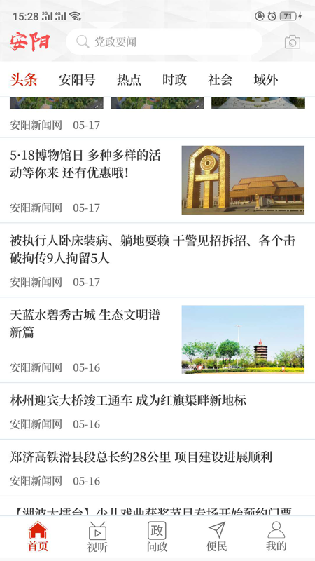 看安阳_截图1