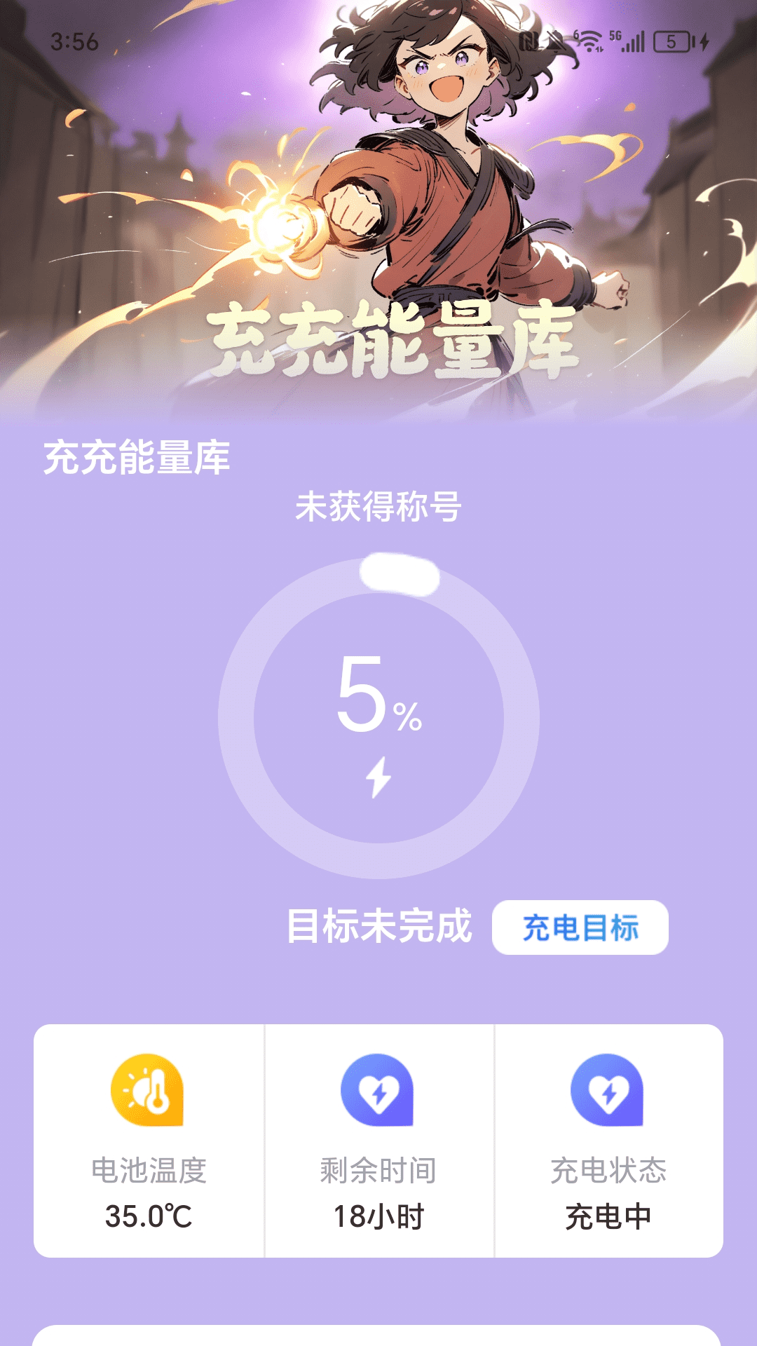 充充能量库_截图2