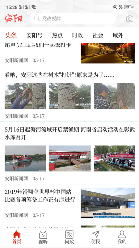 看安阳_截图3