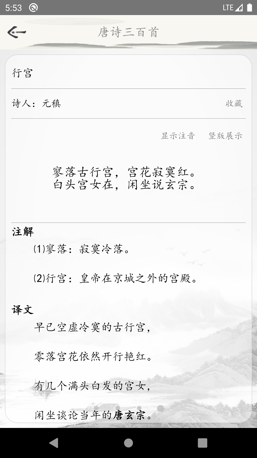 唐诗三百首古诗词_截图3