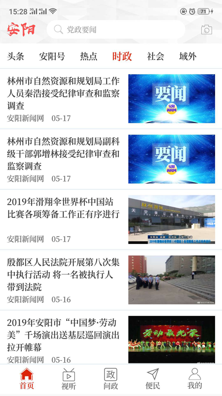 看安阳_截图2