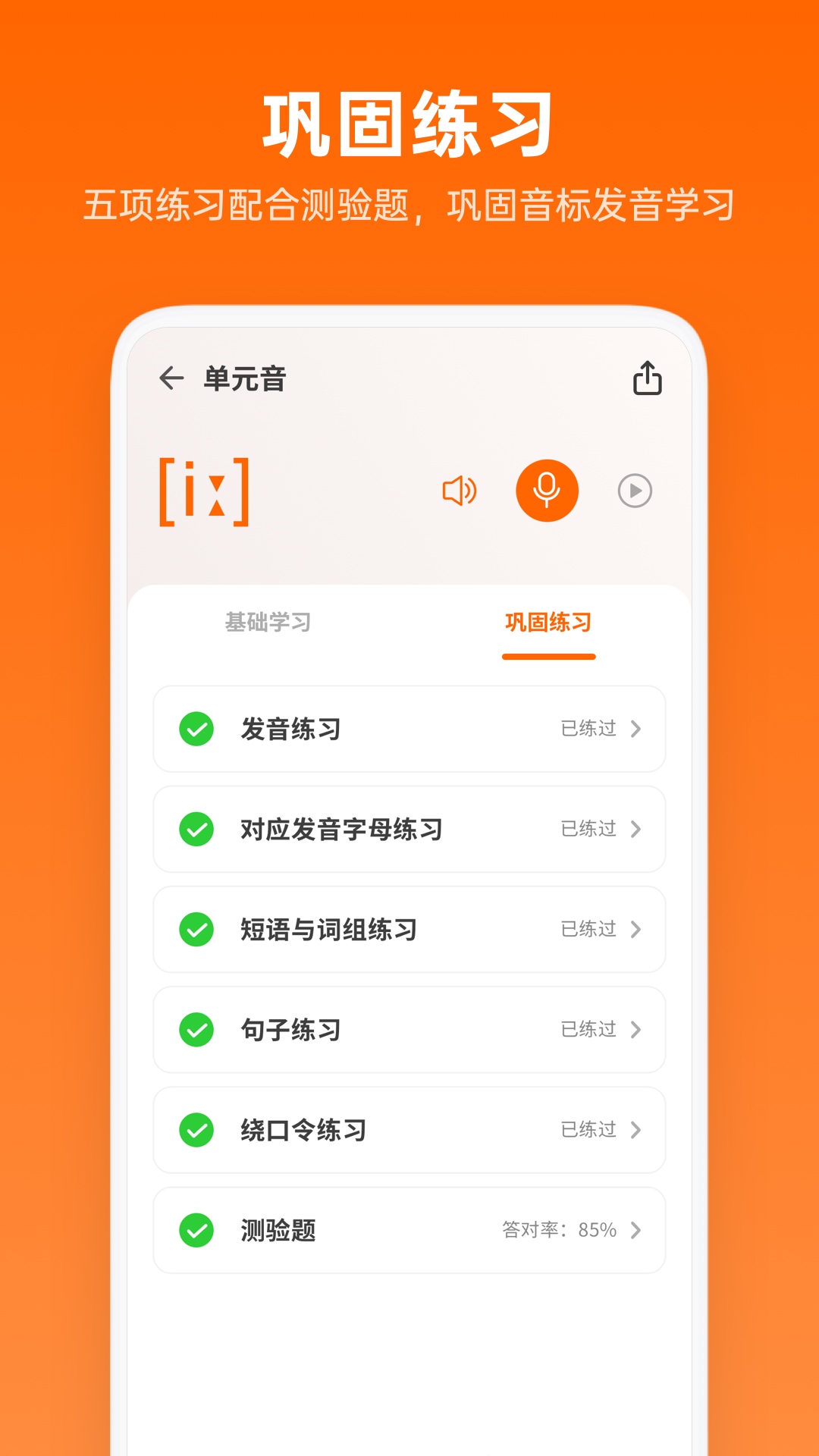 英语音标助手_截图3