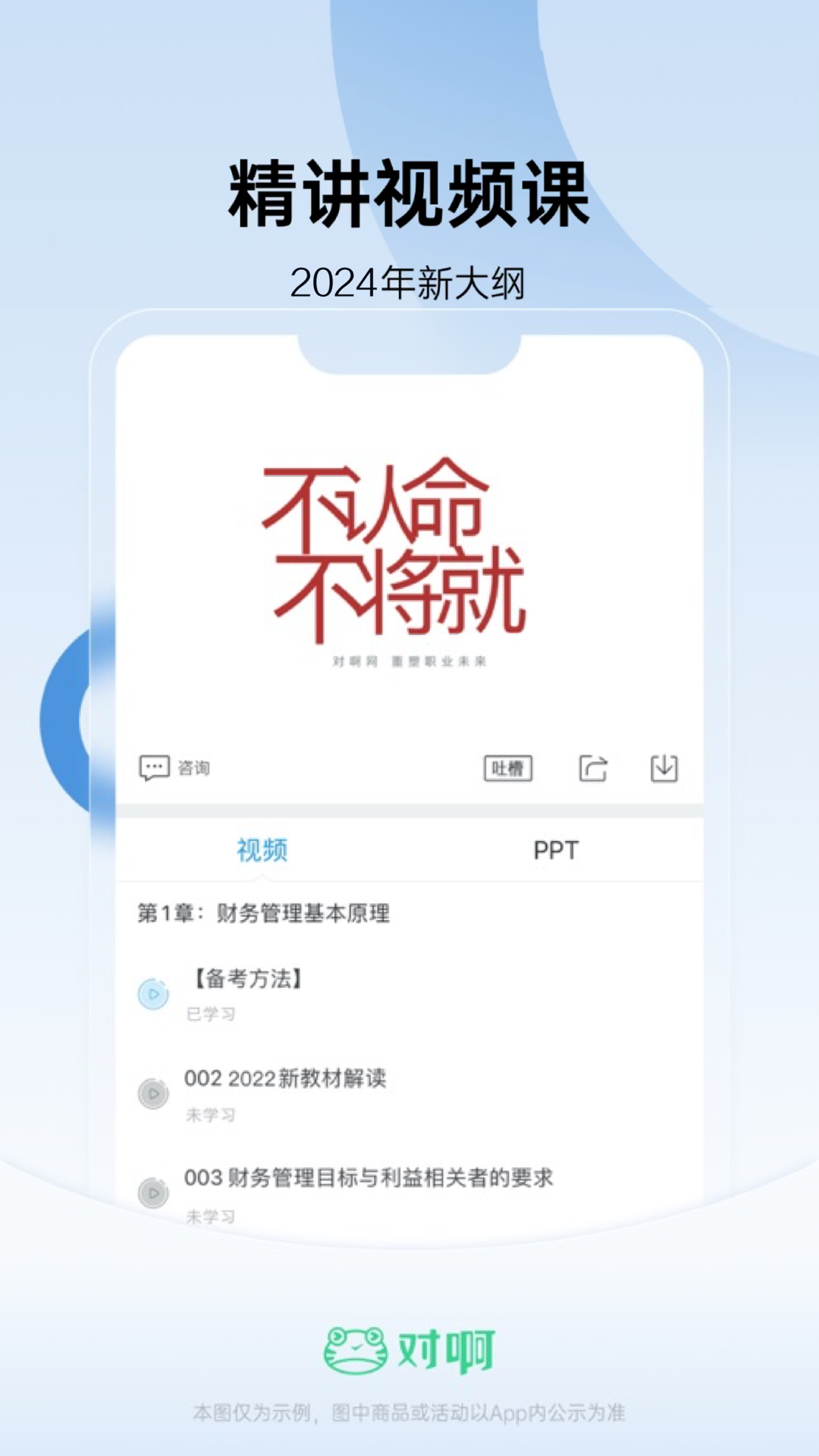 注册会计师随身学_截图3