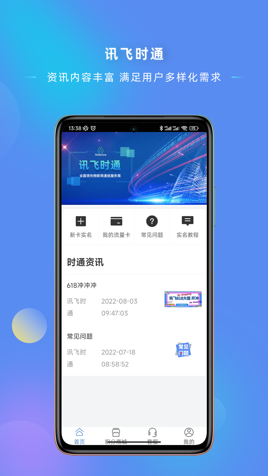 讯飞时通_截图2