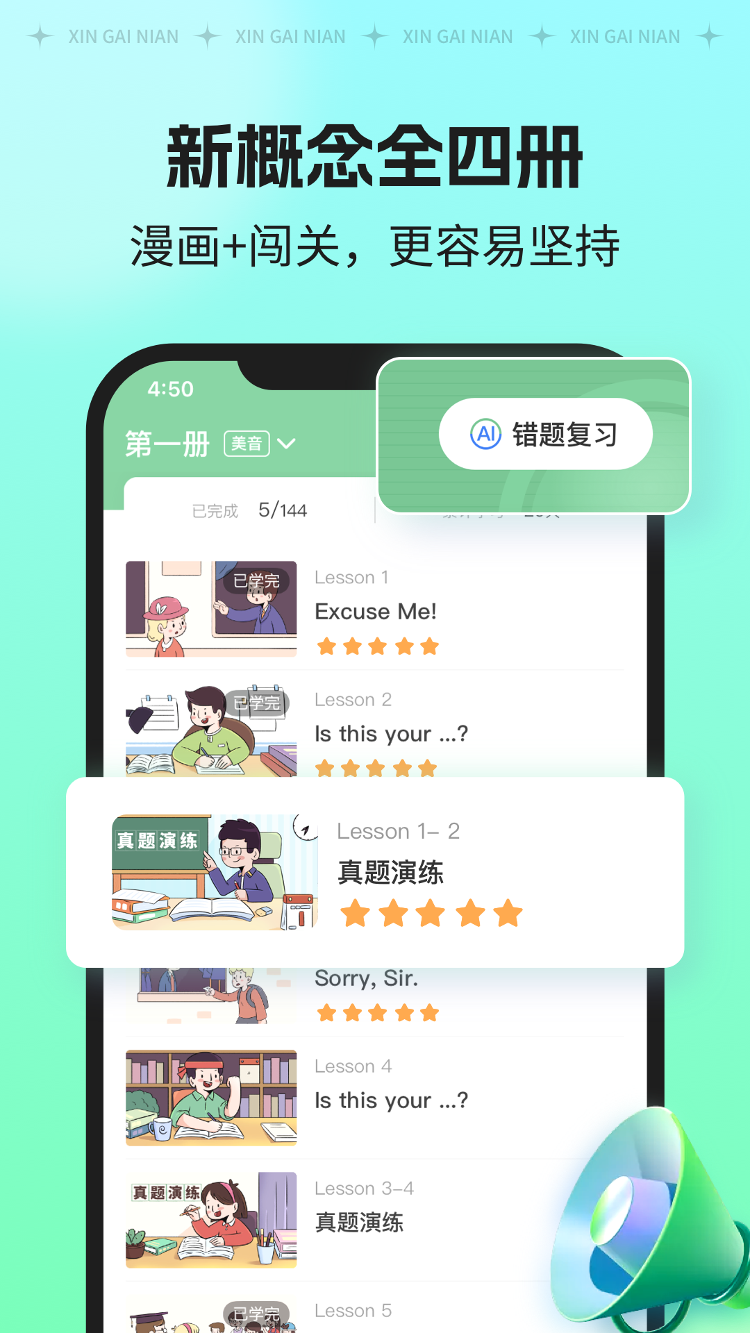 新概念ai版_截图1