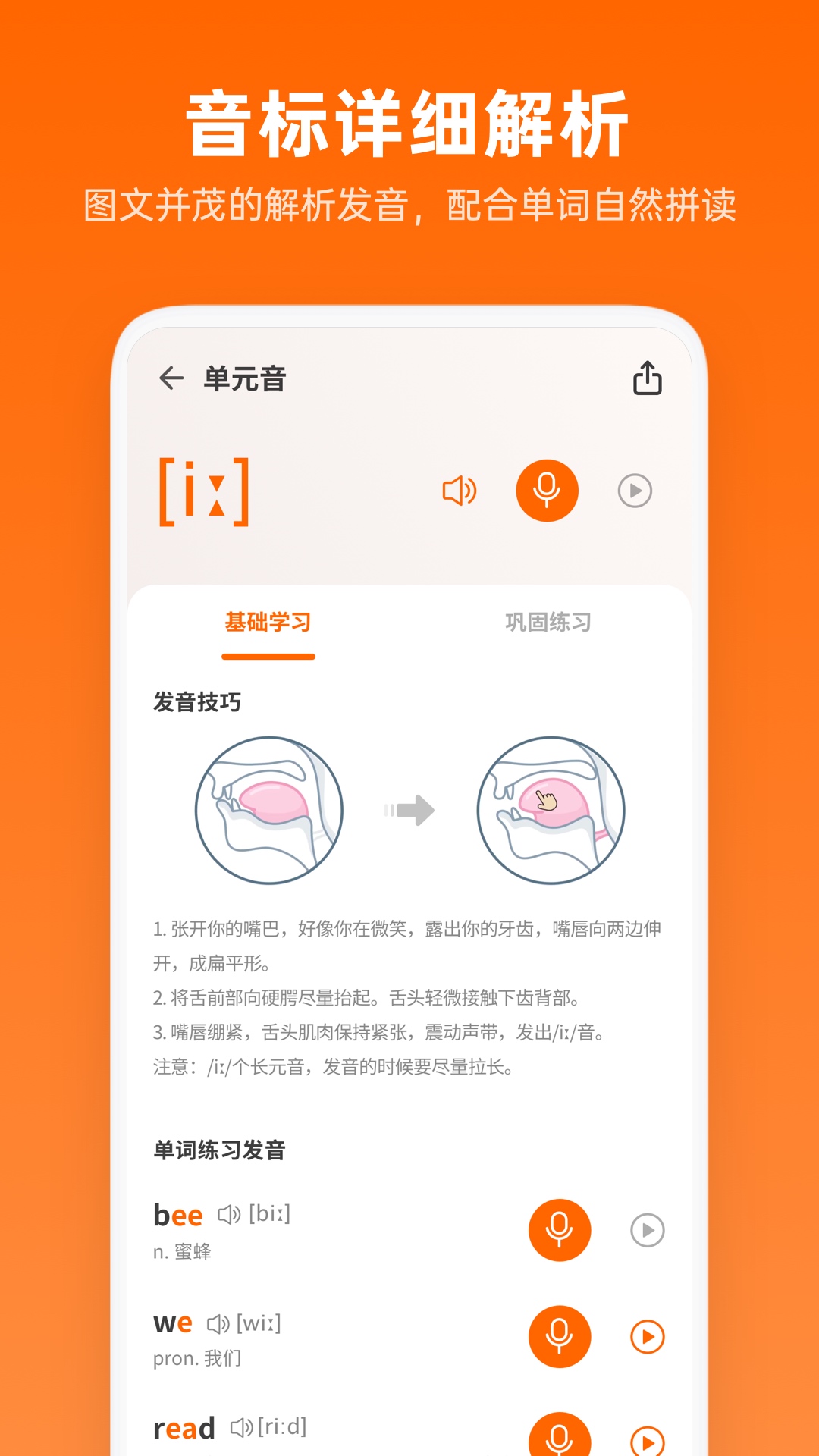 英语音标助手_截图2