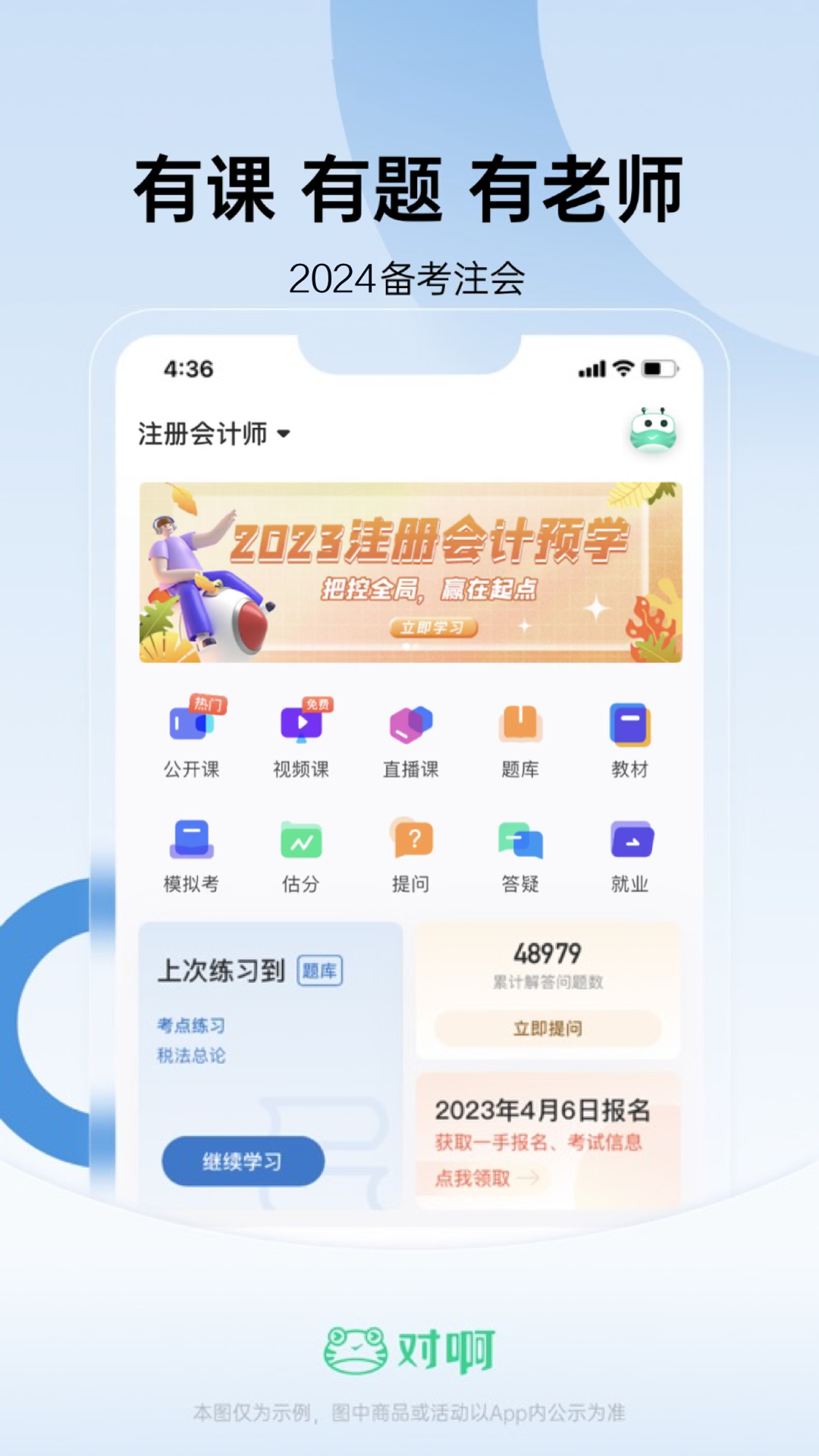 注册会计师随身学_截图1